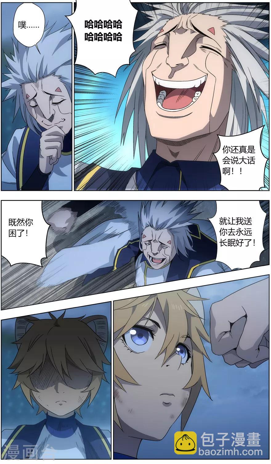 《无主之灵》第37话 长老会 第2页