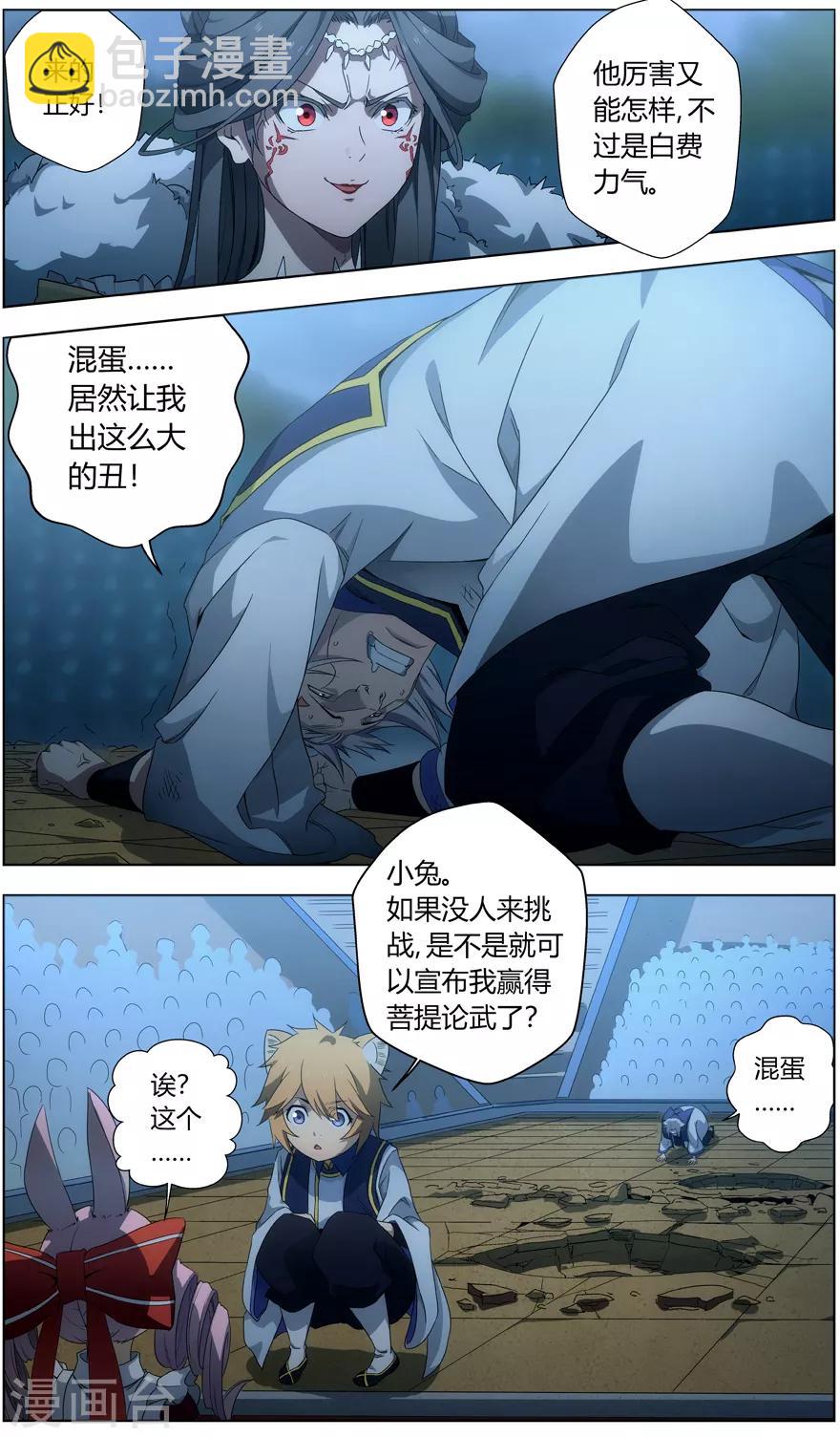 《无主之灵》第37话 长老会 第4页