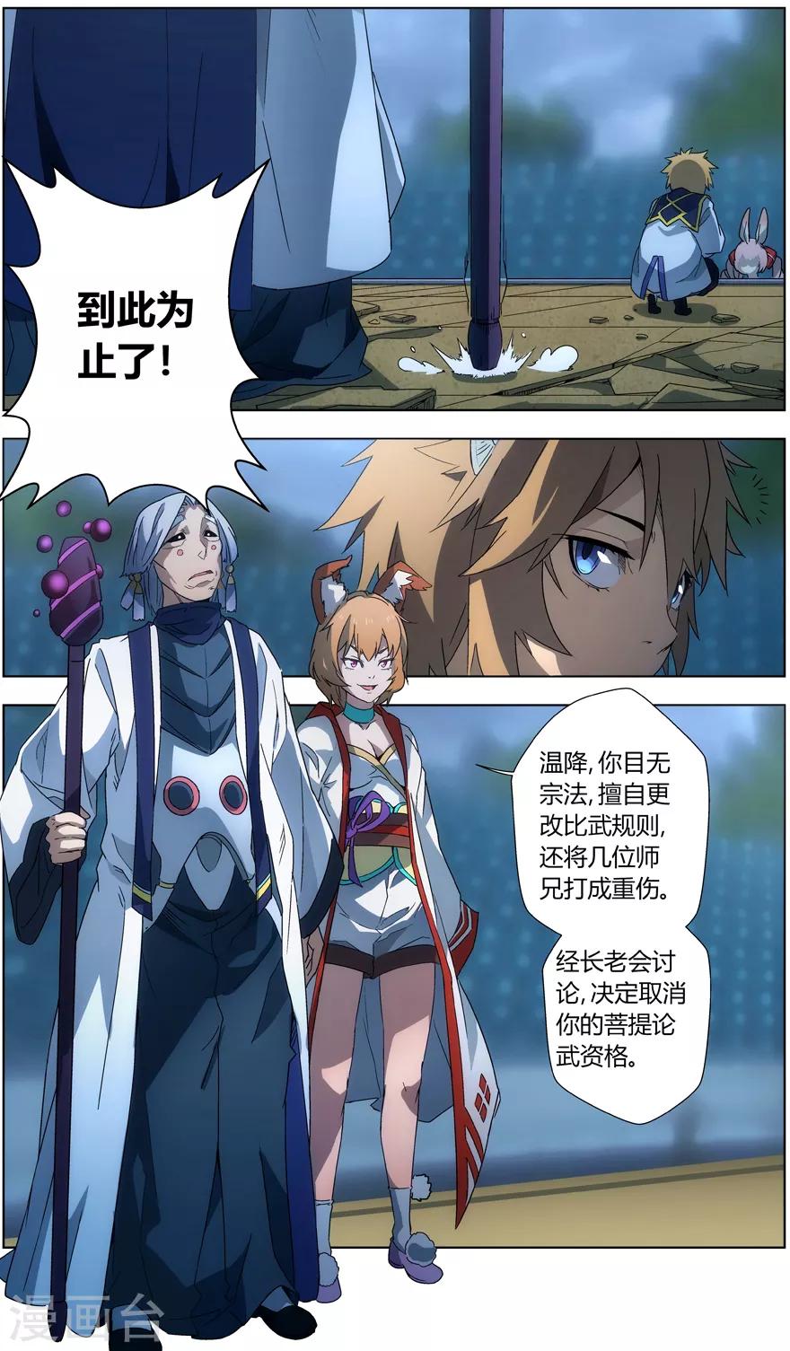《无主之灵》第37话 长老会 第5页