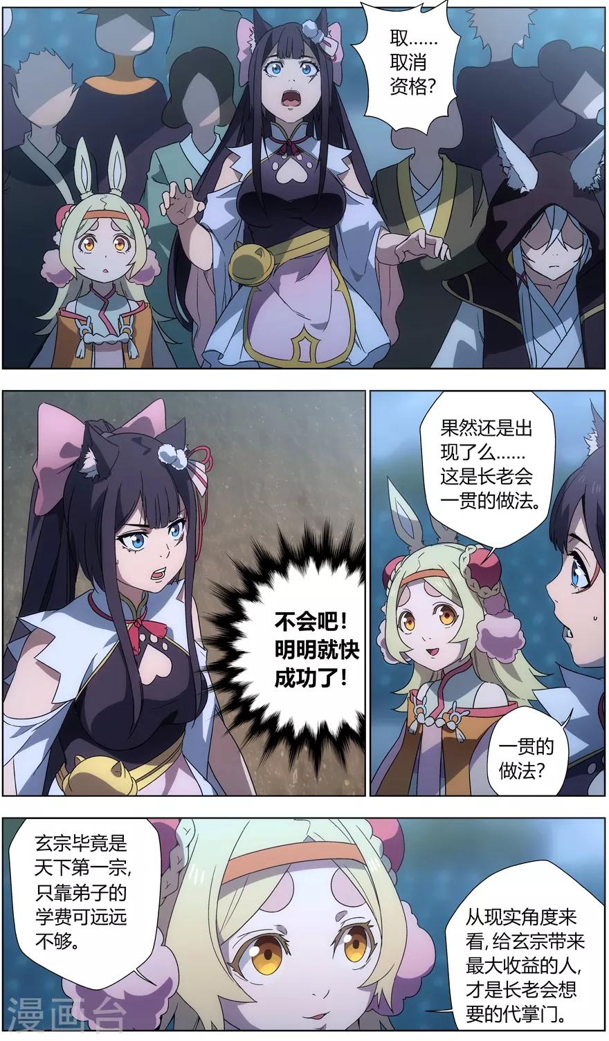 《无主之灵》第37话 长老会 第6页