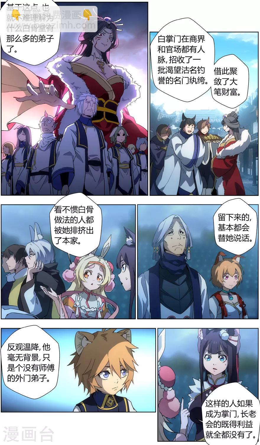 《无主之灵》第37话 长老会 第7页