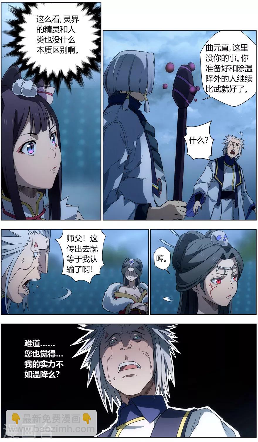 《无主之灵》第37话 长老会 第8页