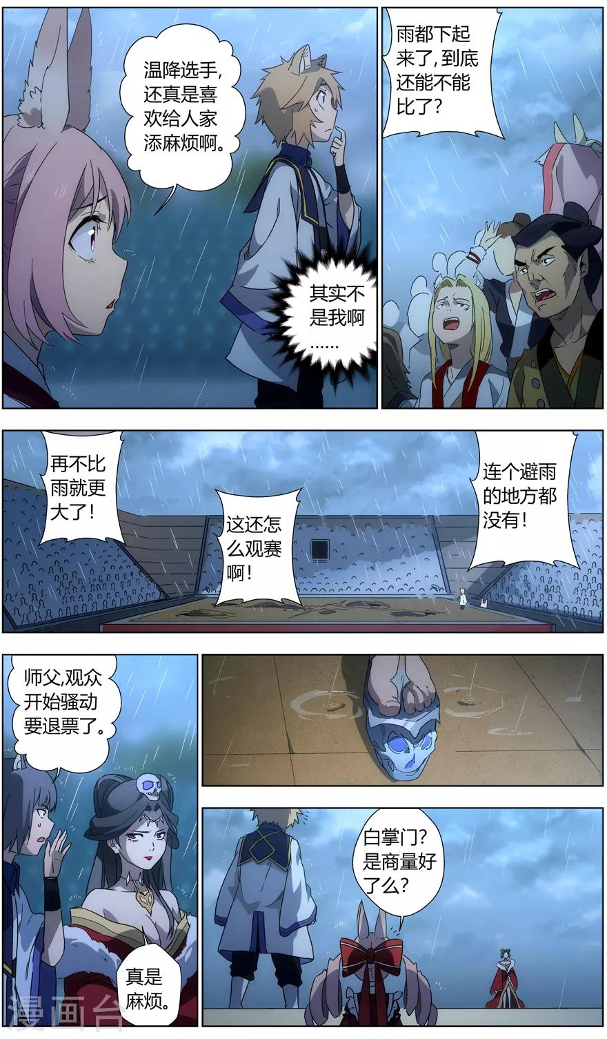 《无主之灵》第39话 飞天晴女 第2页