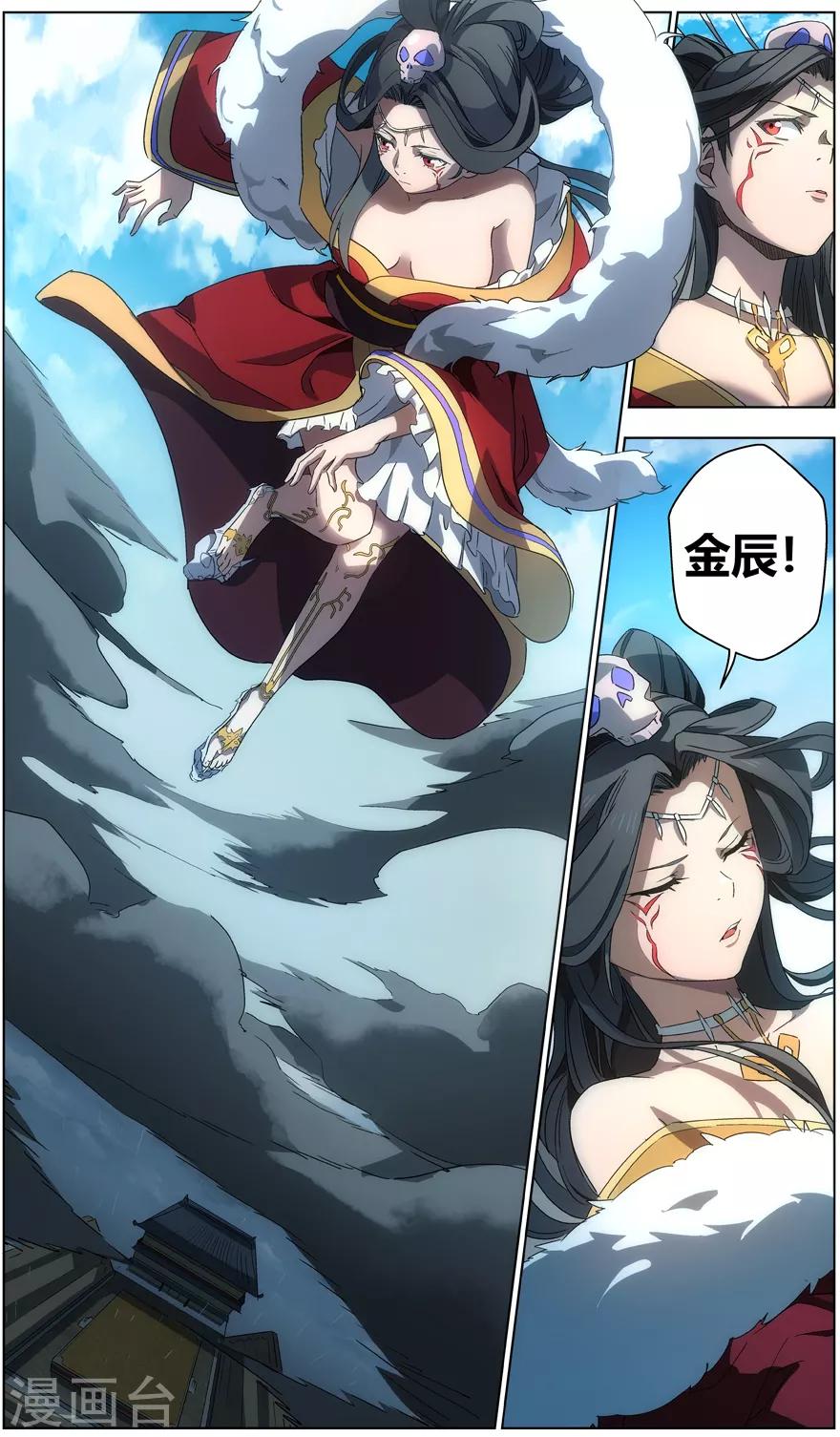 《无主之灵》第39话 飞天晴女 第4页