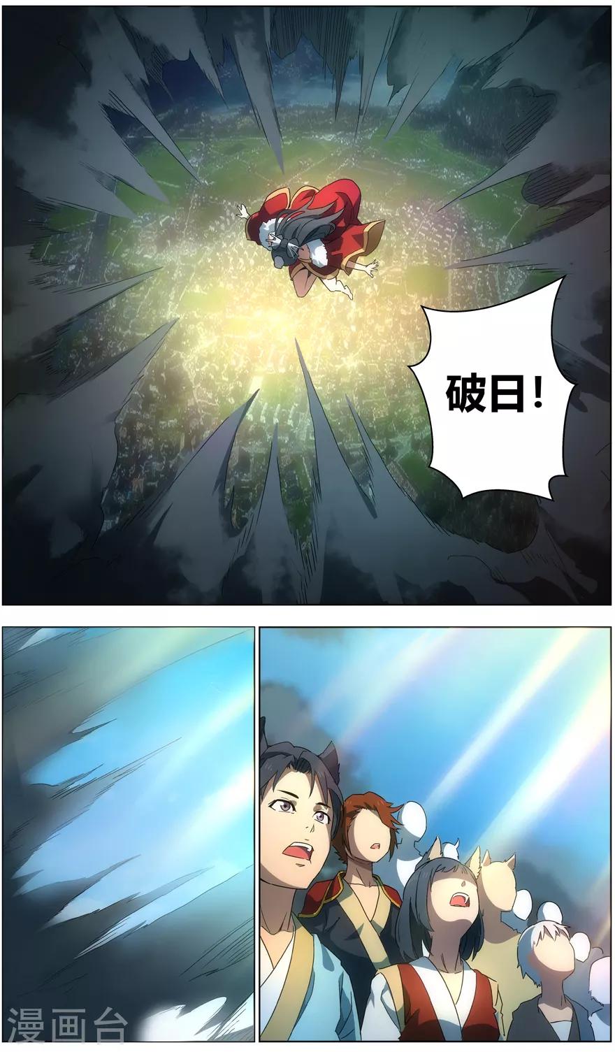 《无主之灵》第39话 飞天晴女 第5页