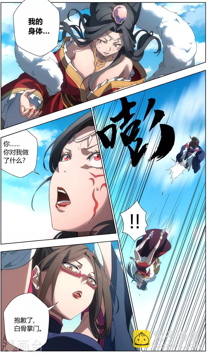 《无主之灵》第40话 氪金陷阱 第10页