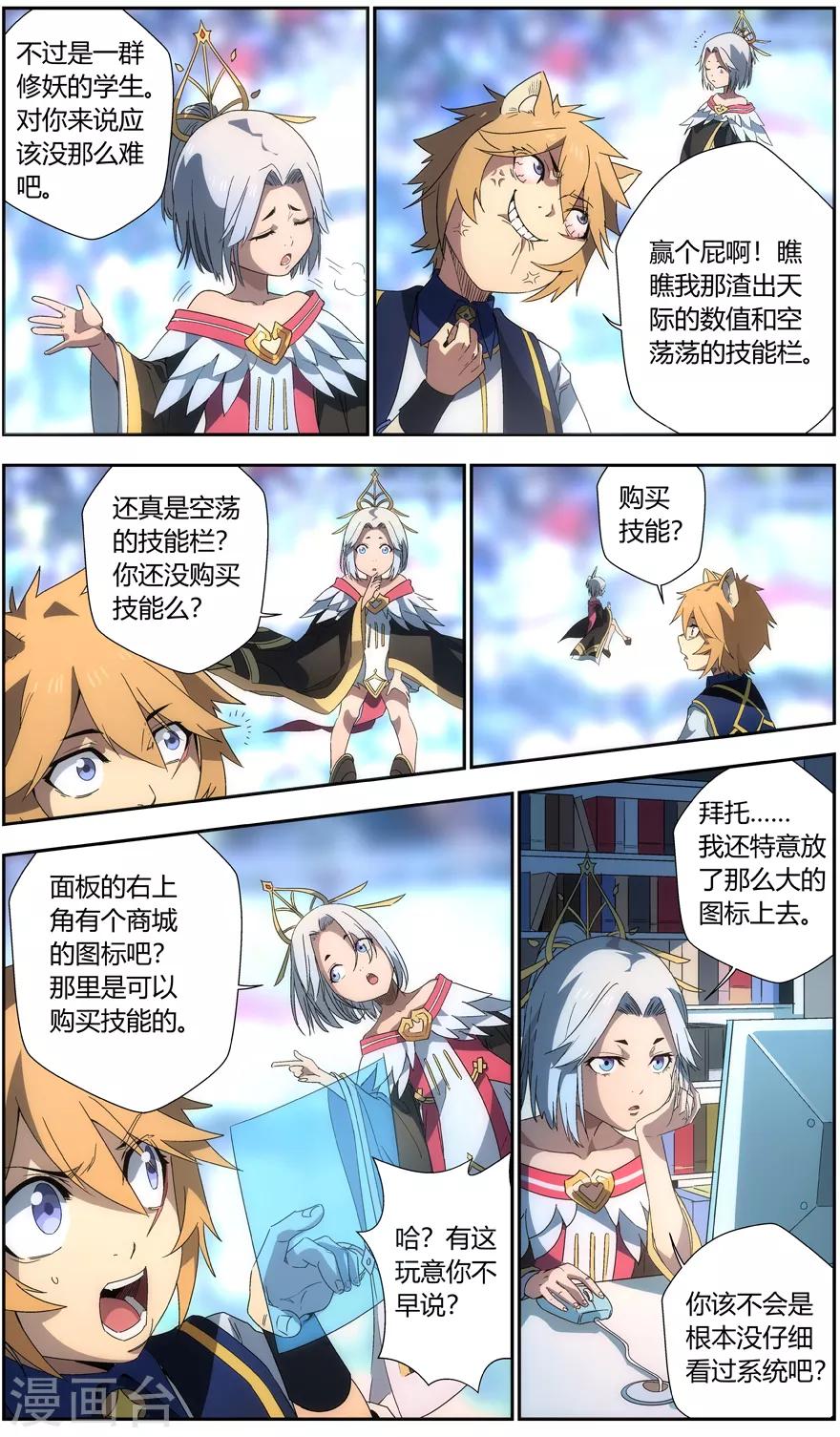 《无主之灵》第40话 氪金陷阱 第1页