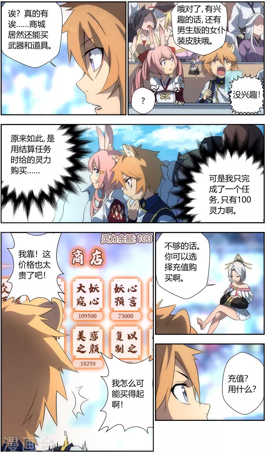 《无主之灵》第40话 氪金陷阱 第2页
