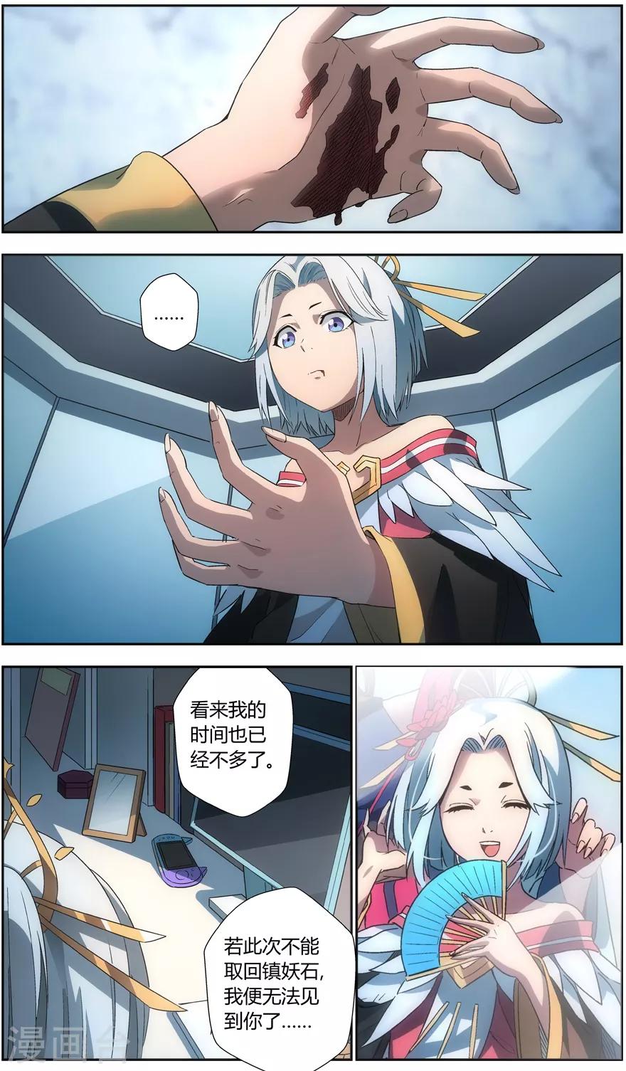 《无主之灵》第40话 氪金陷阱 第6页