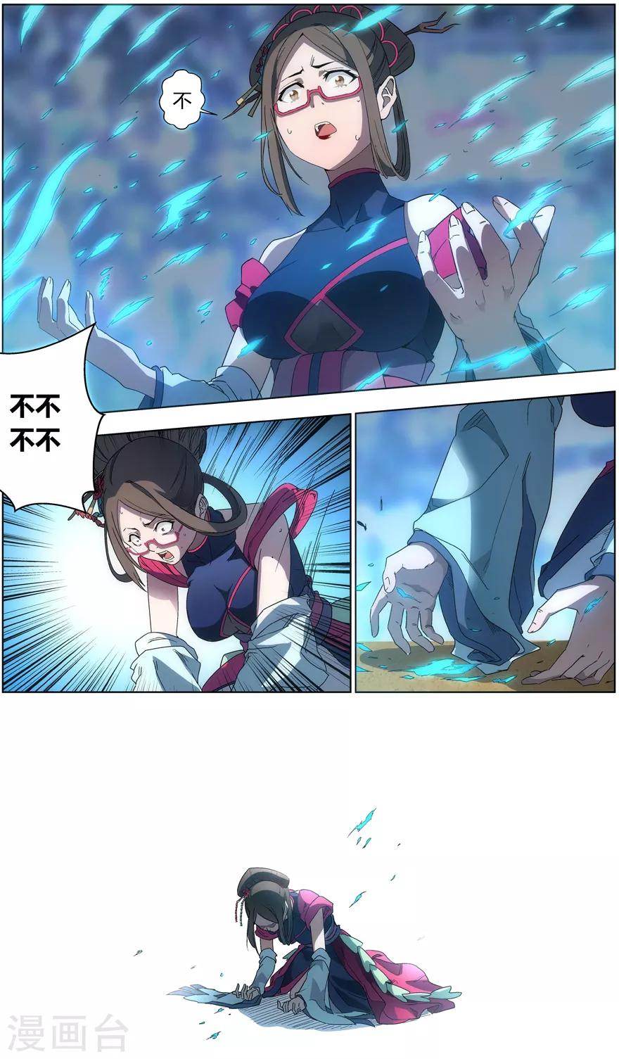 《无主之灵》第42话 狐惑魑沁 第10页