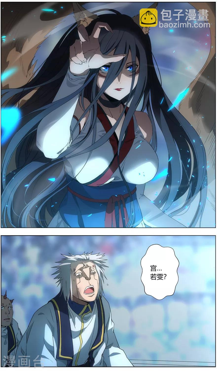 《无主之灵》第42话 狐惑魑沁 第3页