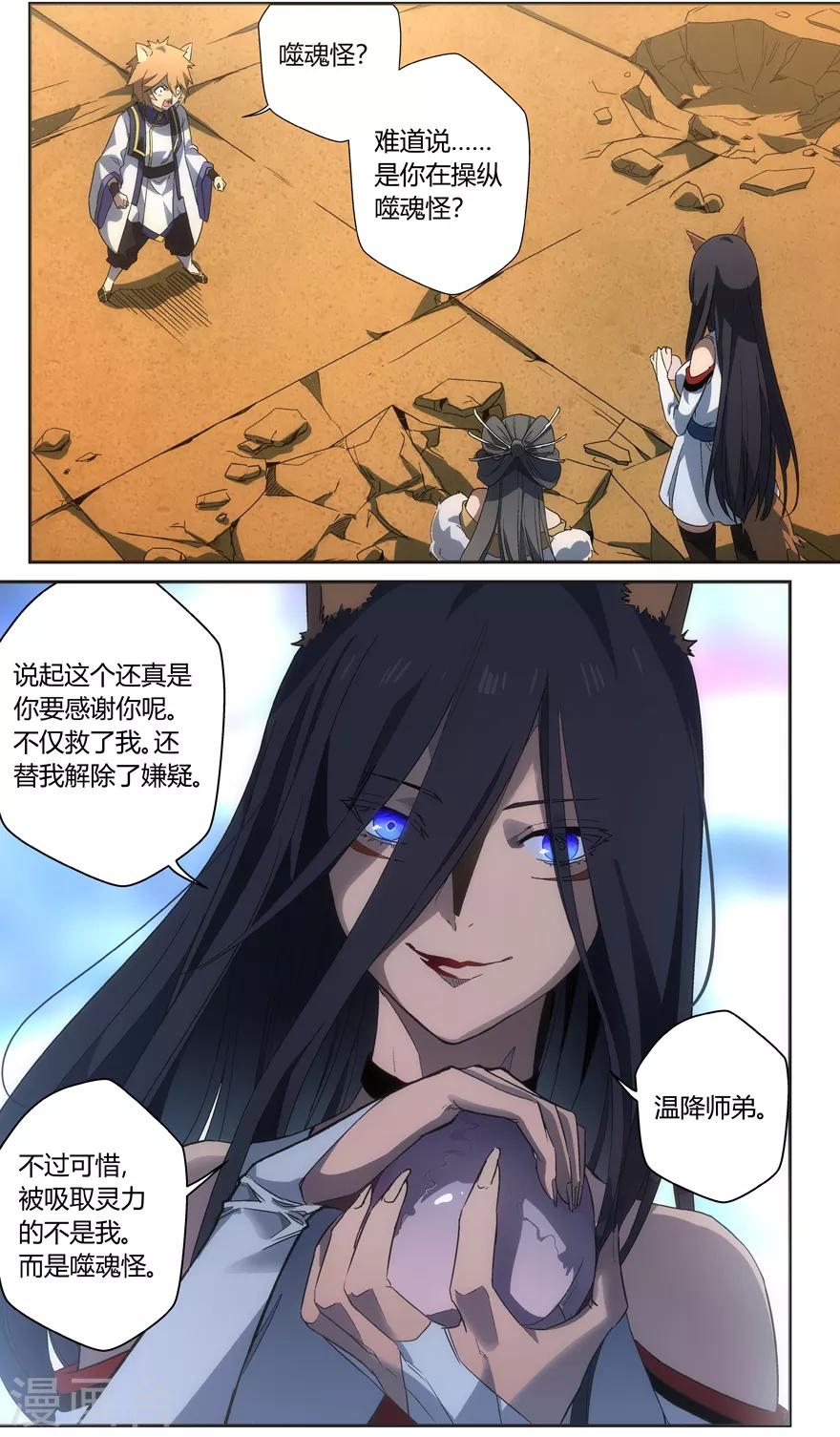 《无主之灵》第44话 盲点 第2页