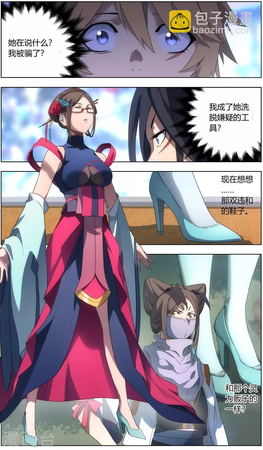 《无主之灵》第44话 盲点 第3页