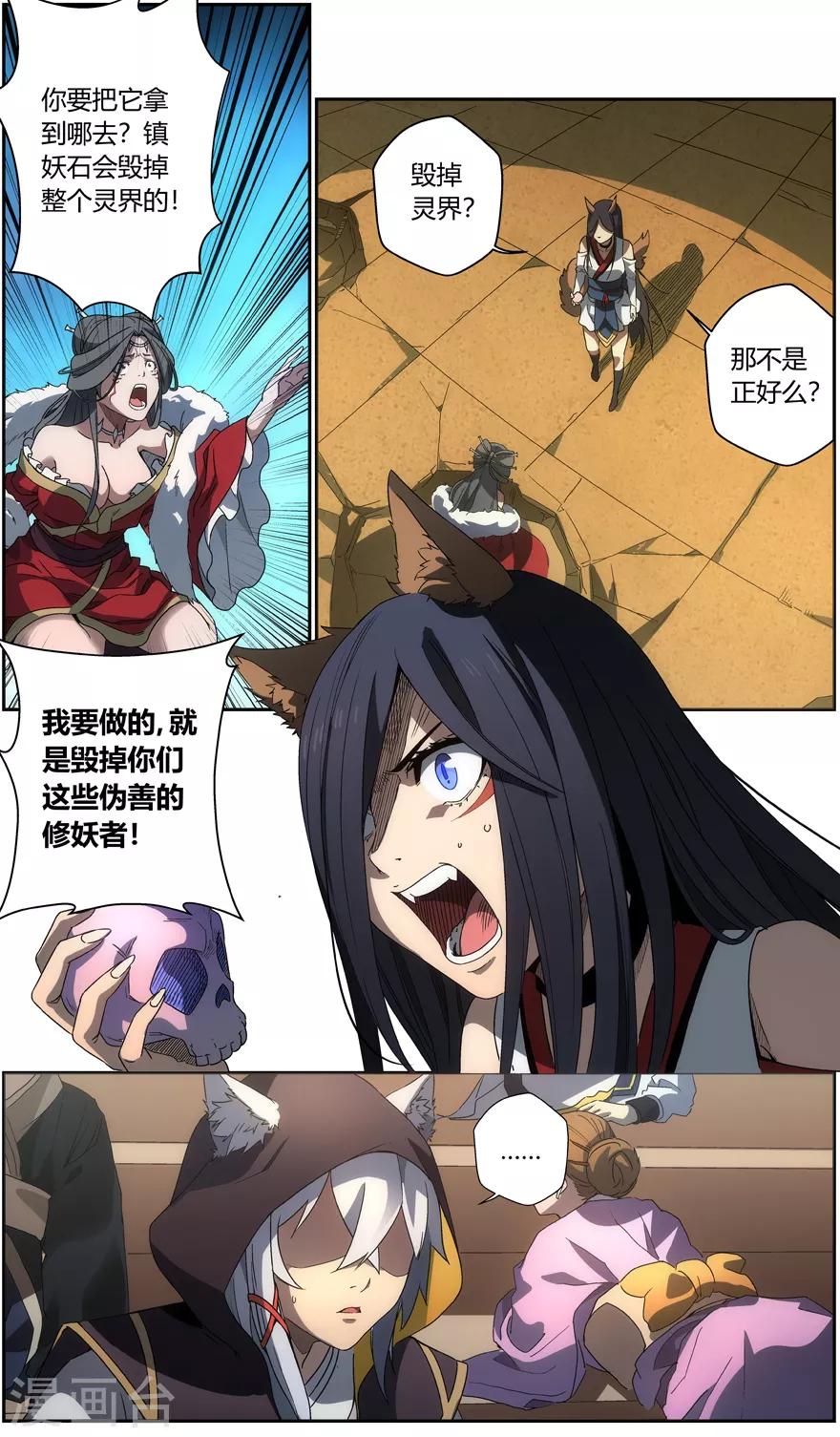 《无主之灵》第44话 盲点 第6页