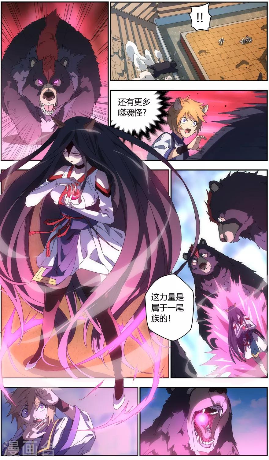 《无主之灵》第44话 盲点 第9页