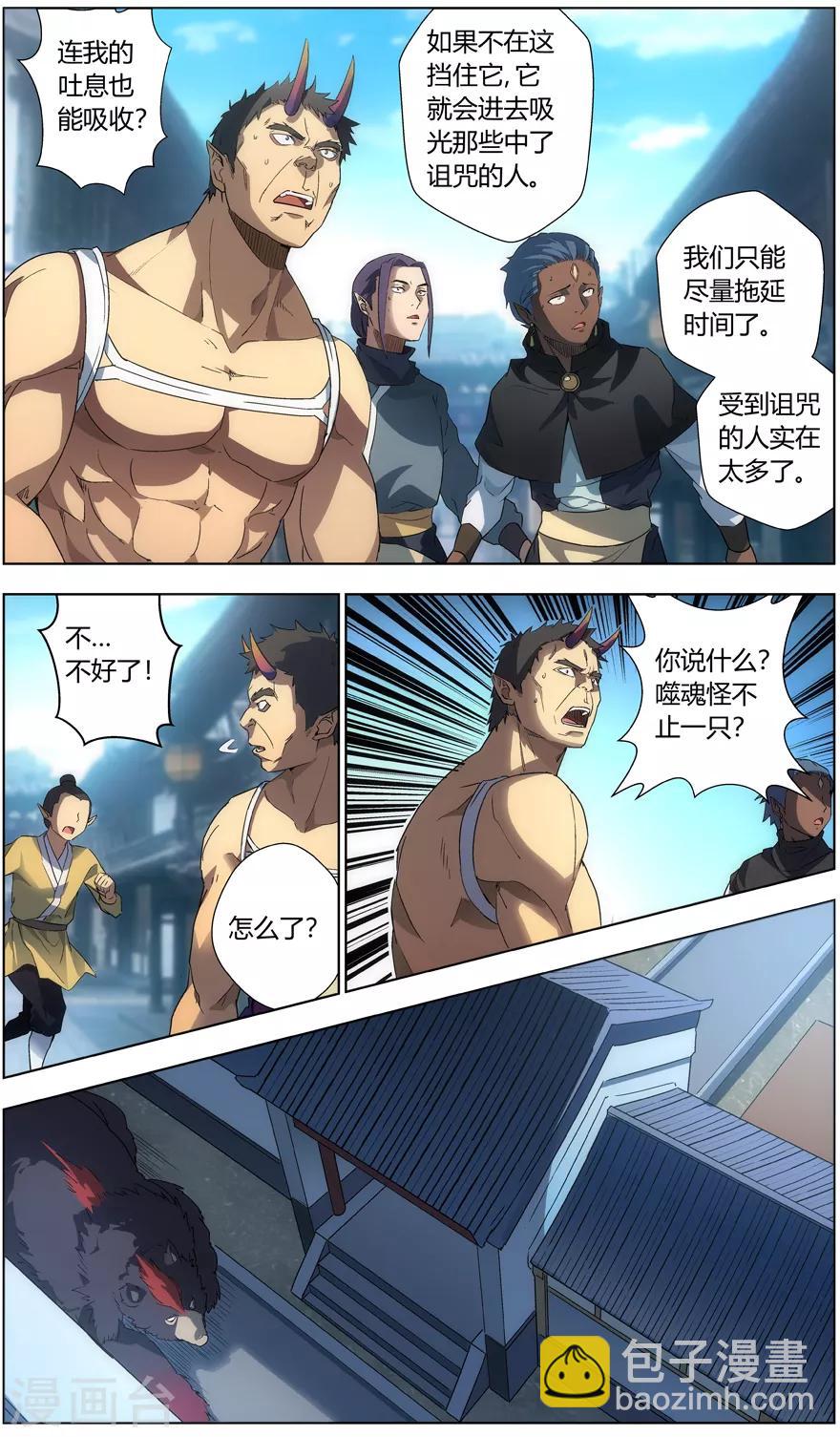 《无主之灵》第41话 师徒 第10页