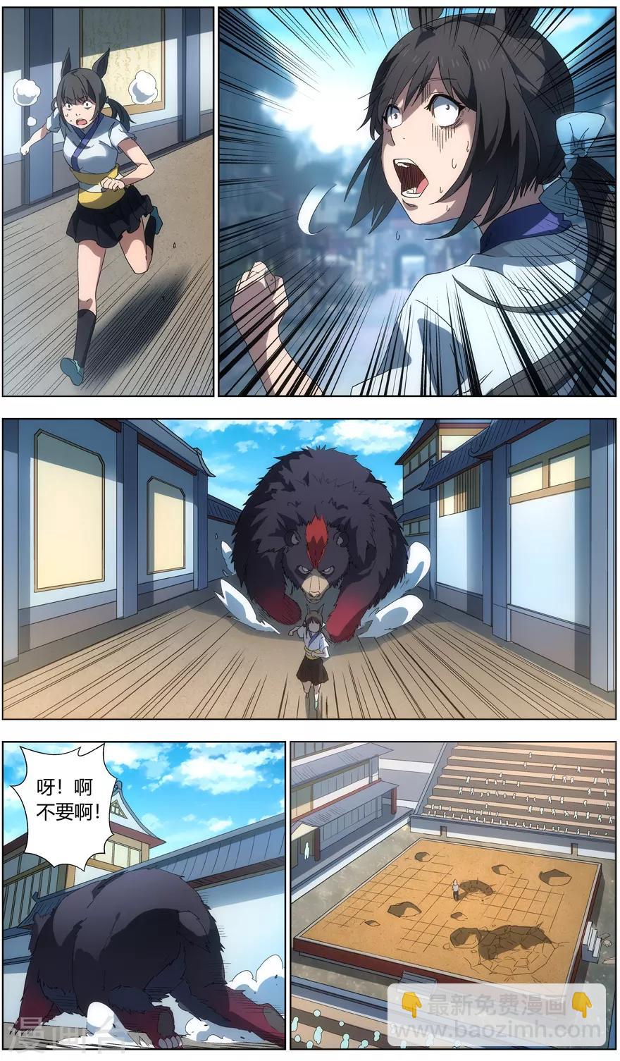 《无主之灵》第41话 师徒 第11页