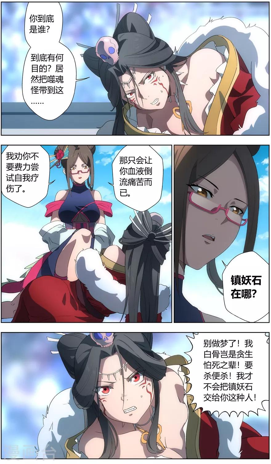 《无主之灵》第41话 师徒 第12页