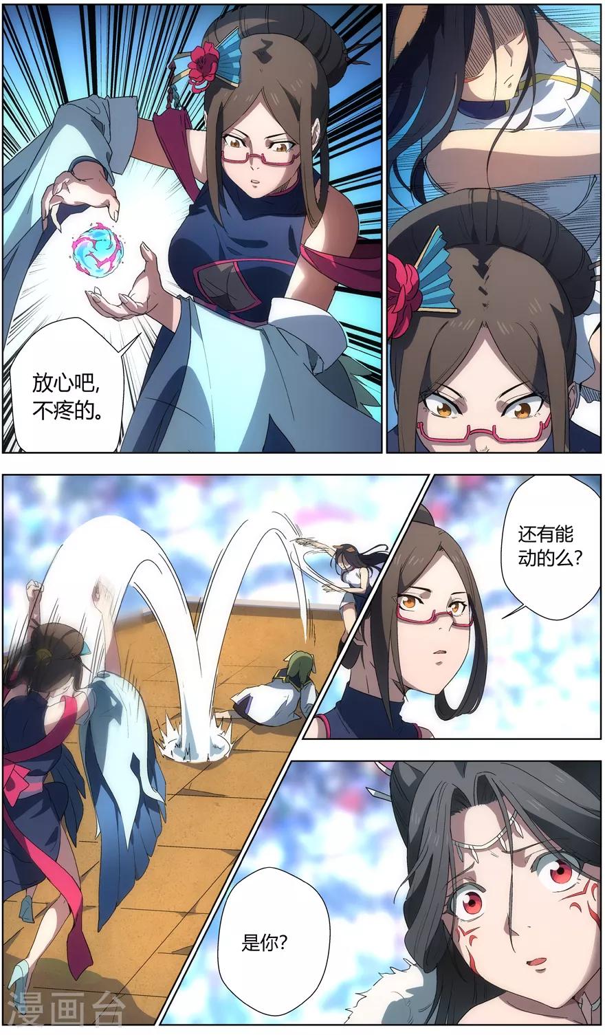 《无主之灵》第41话 师徒 第15页