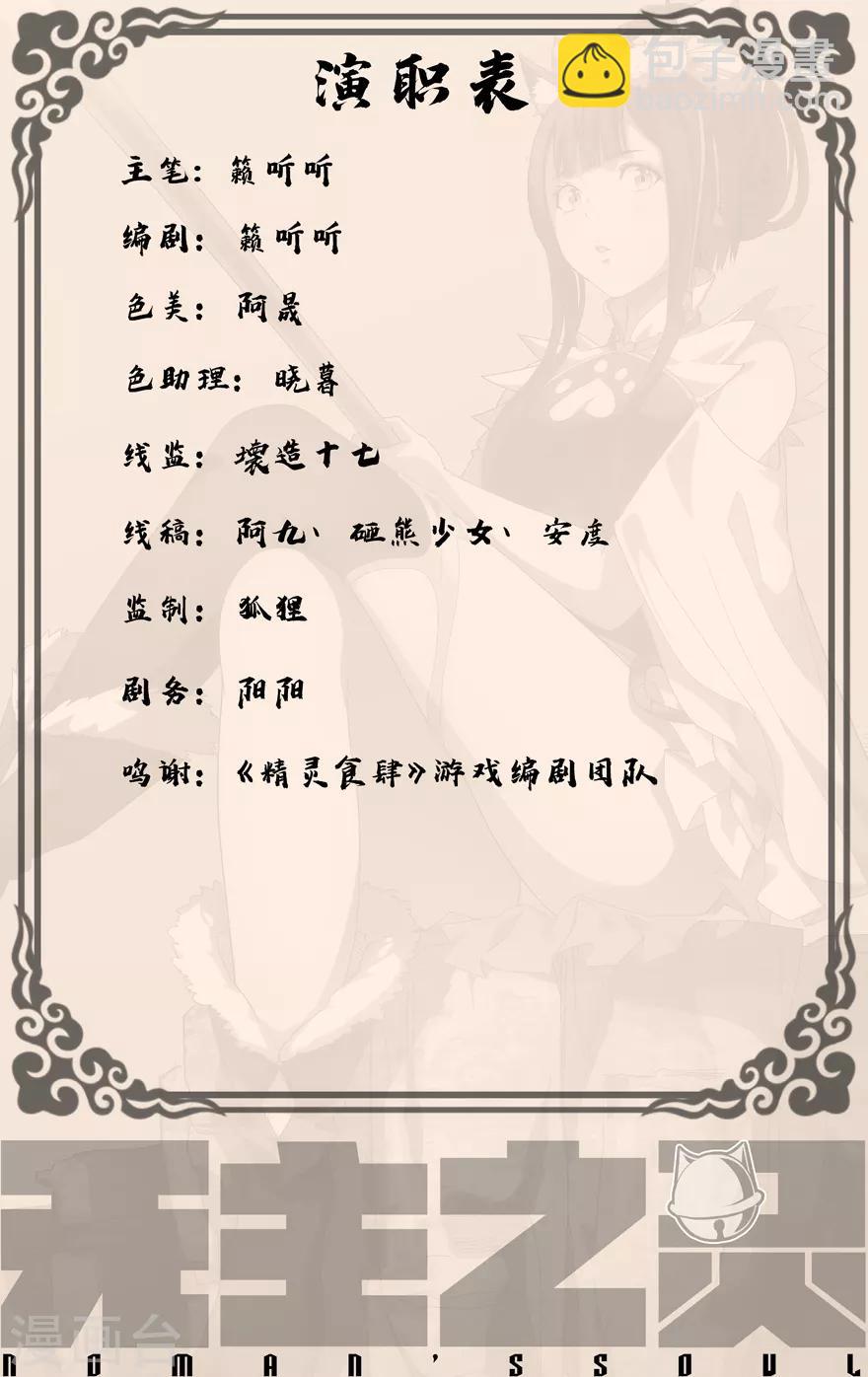 《无主之灵》第41话 师徒 第17页