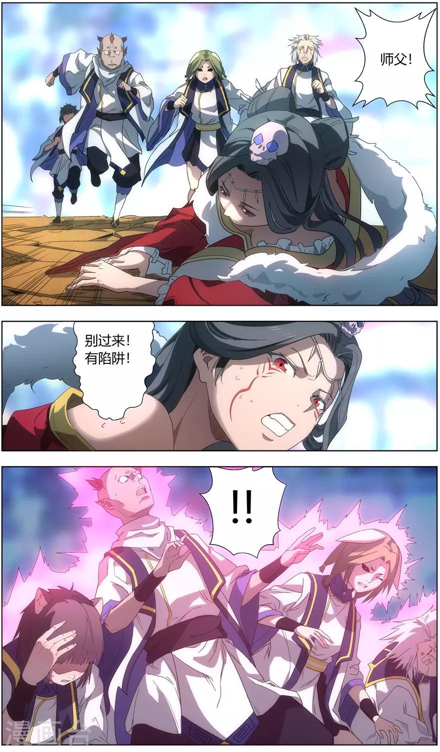 《无主之灵》第41话 师徒 第1页