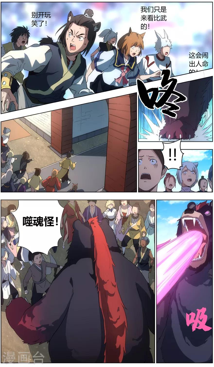 《无主之灵》第41话 师徒 第6页