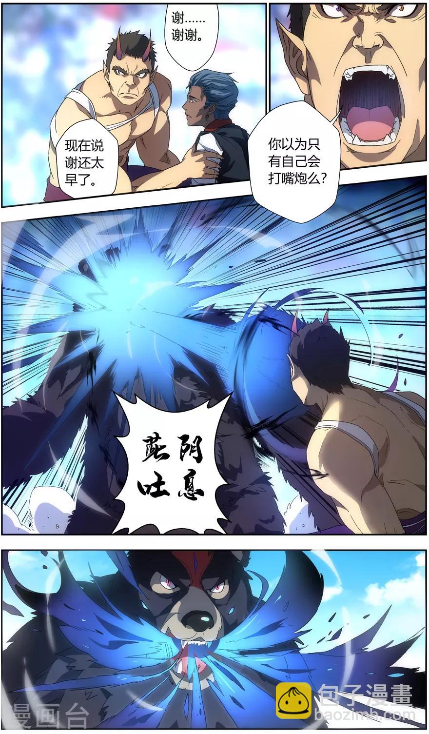 《无主之灵》第41话 师徒 第9页