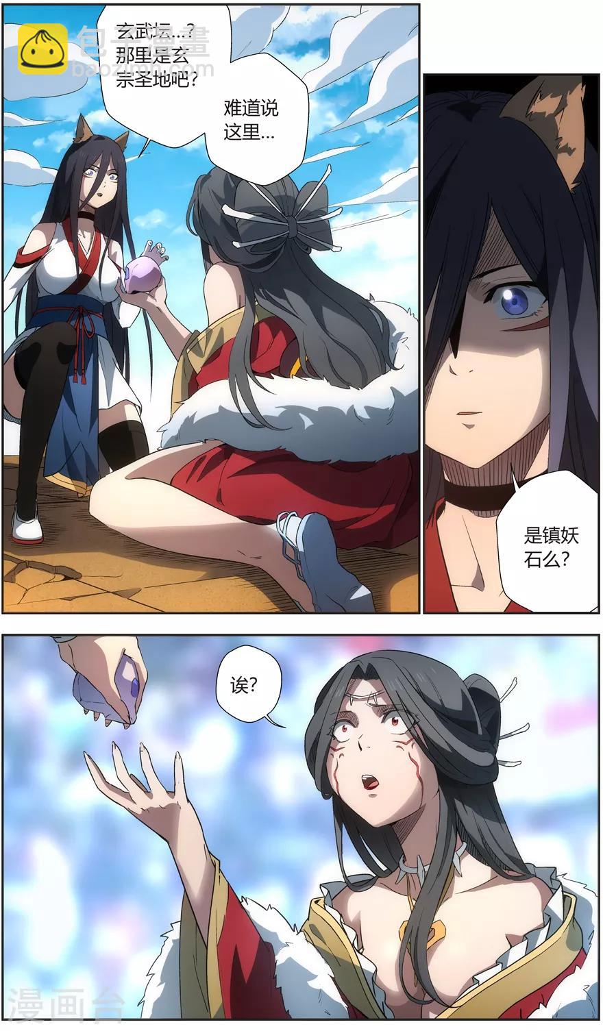 《无主之灵》第43话 九师姐 第10页