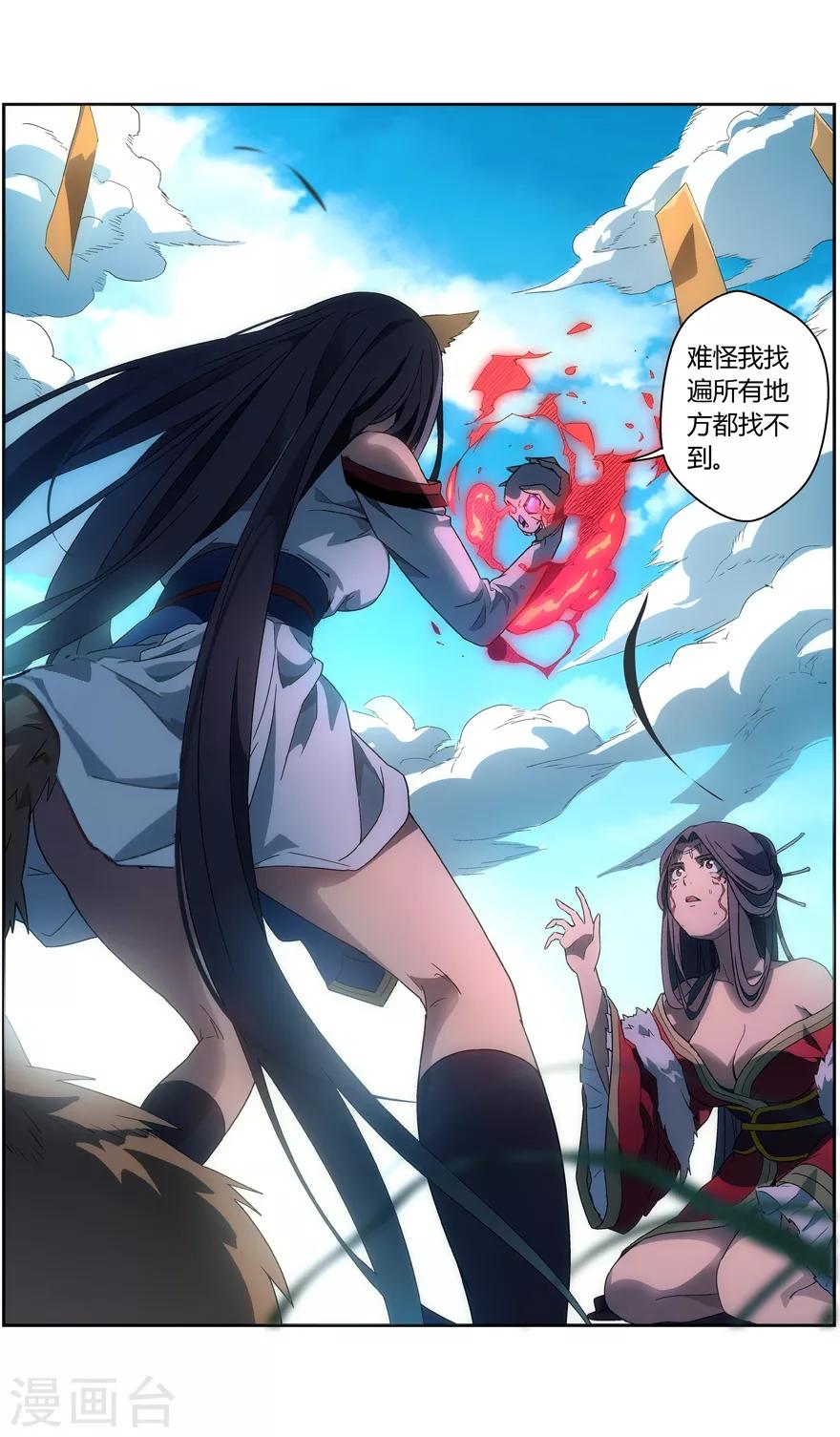 《无主之灵》第43话 九师姐 第11页