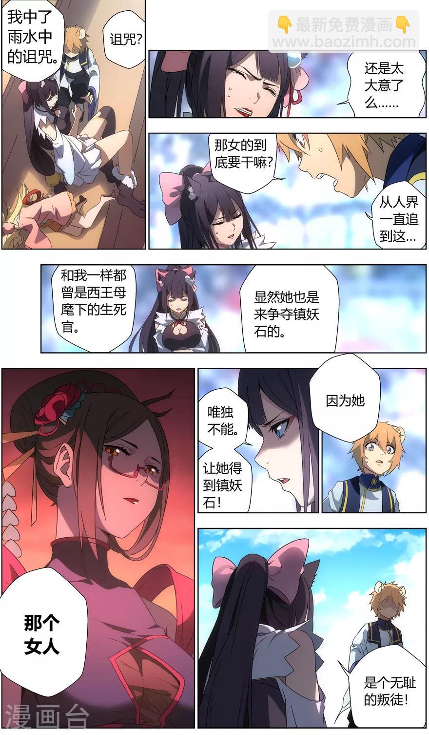 《无主之灵》第43话 九师姐 第2页