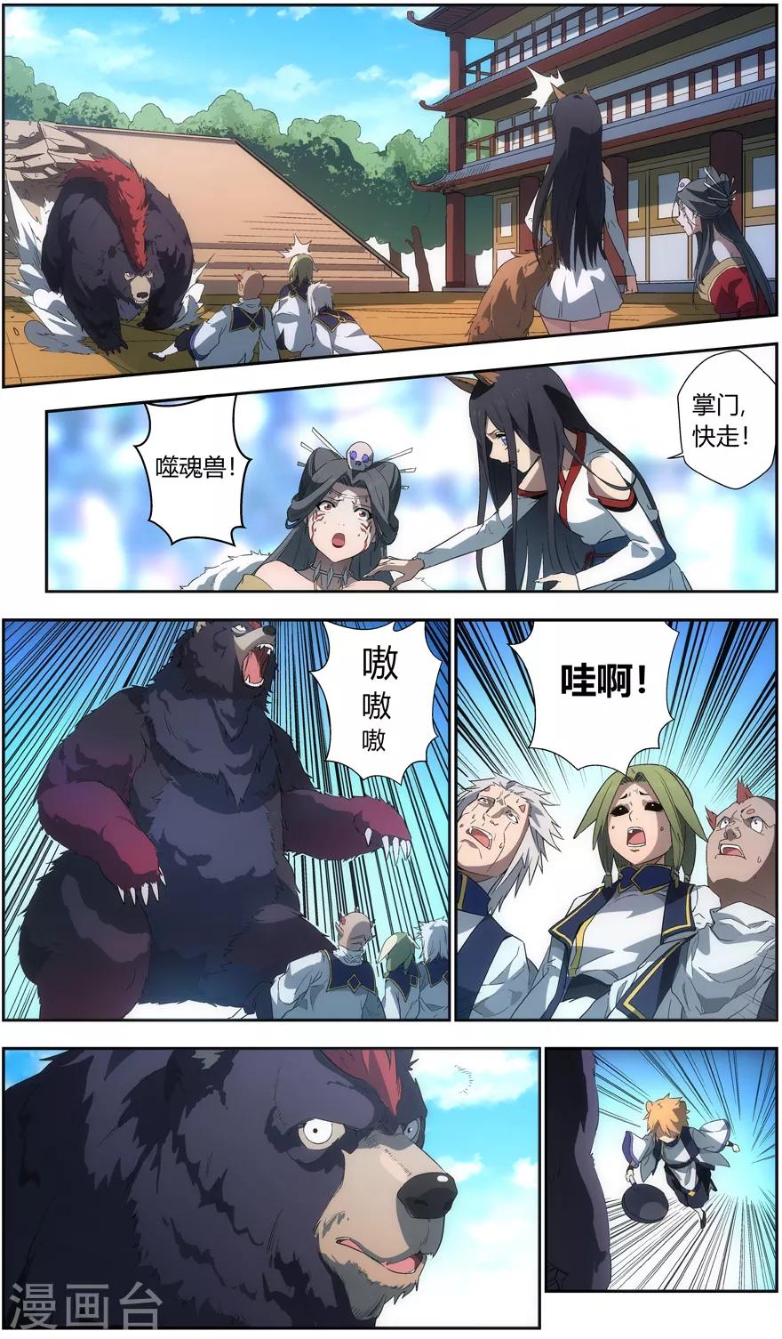 《无主之灵》第43话 九师姐 第4页