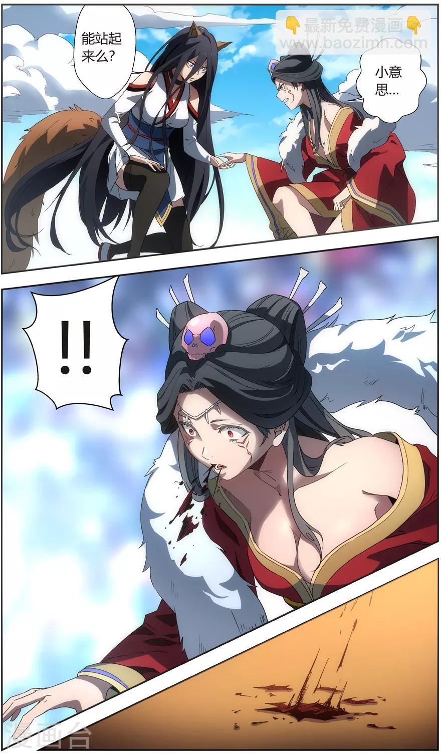《无主之灵》第43话 九师姐 第8页