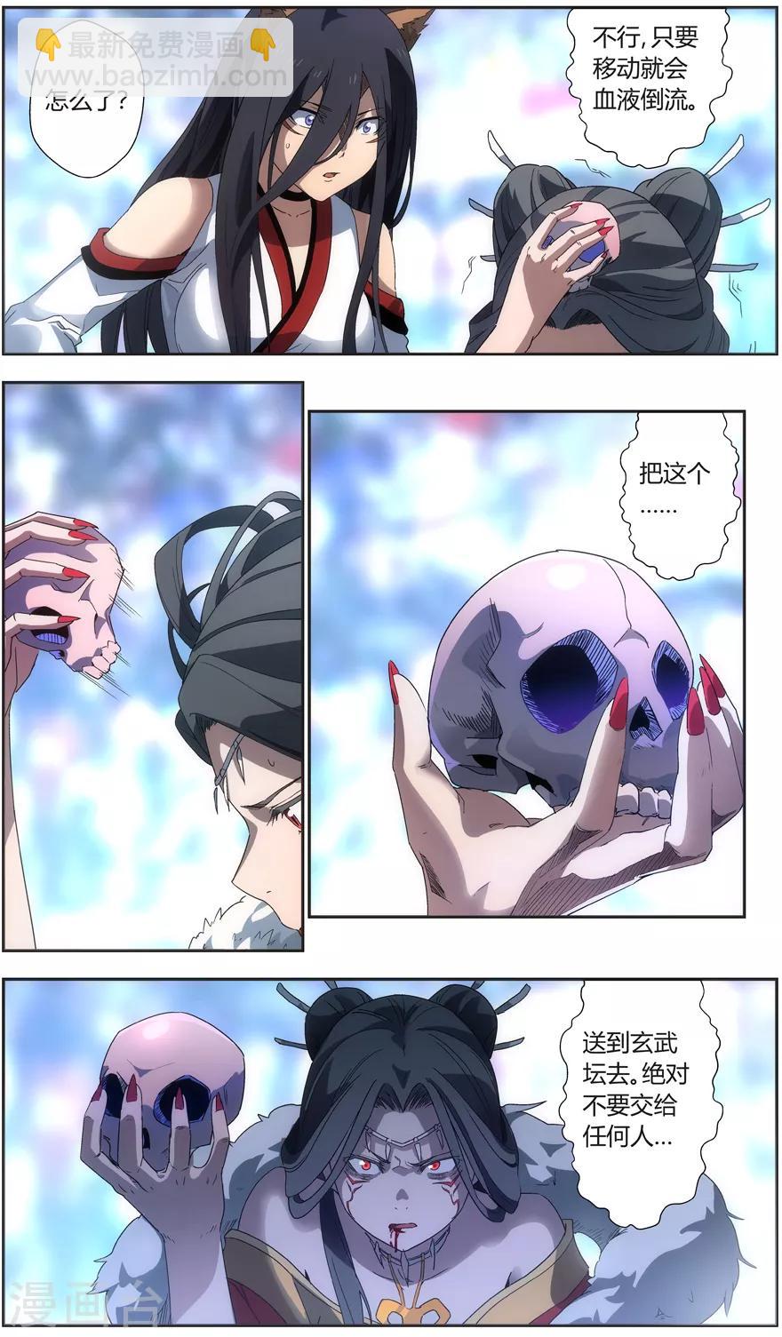 《无主之灵》第43话 九师姐 第9页