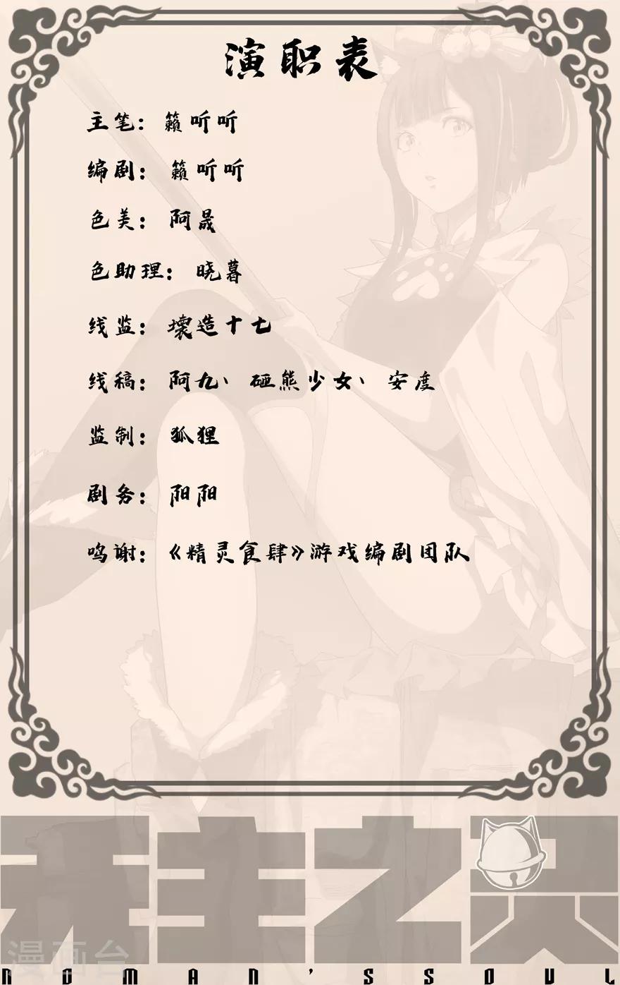 《无主之灵》第45话 协议 第11页