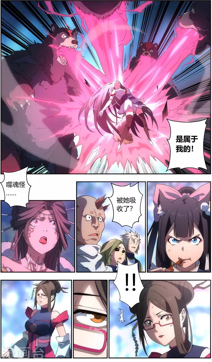 《无主之灵》第45话 协议 第1页