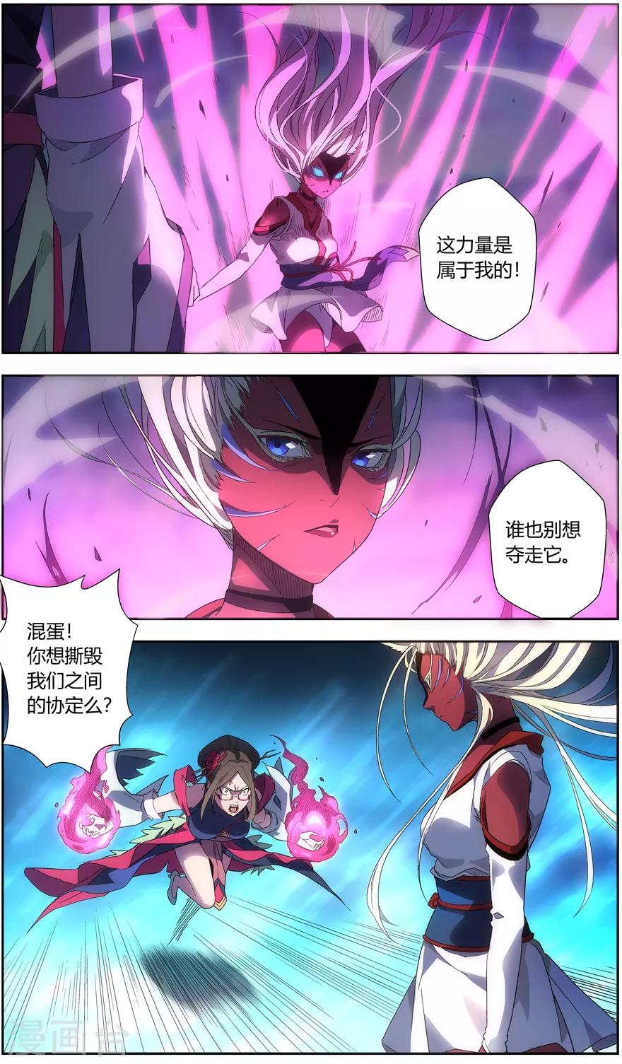 《无主之灵》第45话 协议 第3页