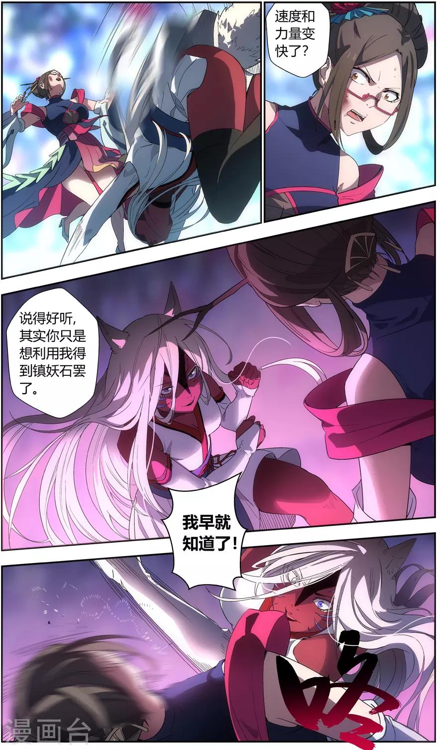 《无主之灵》第45话 协议 第5页
