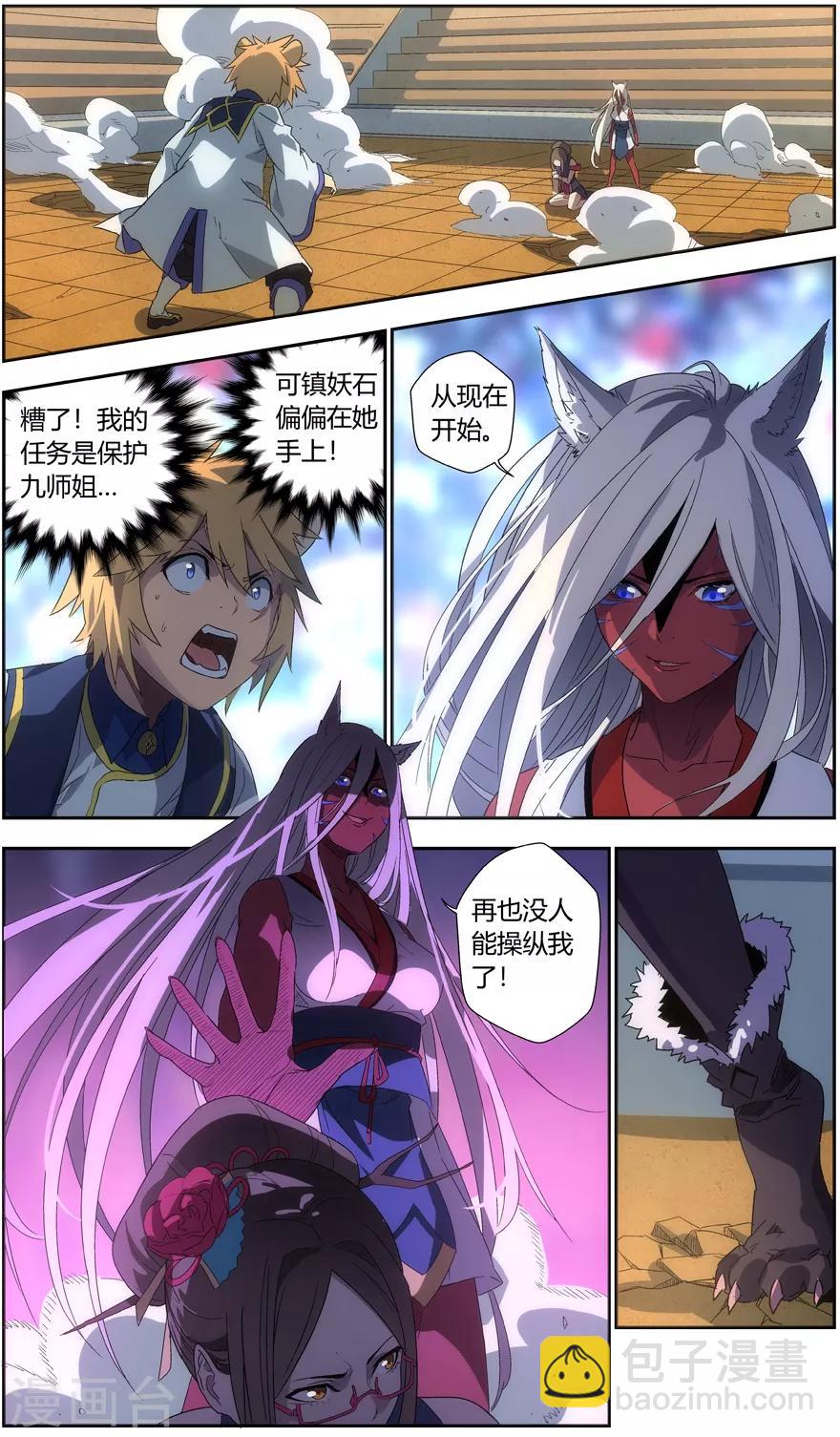 《无主之灵》第45话 协议 第7页