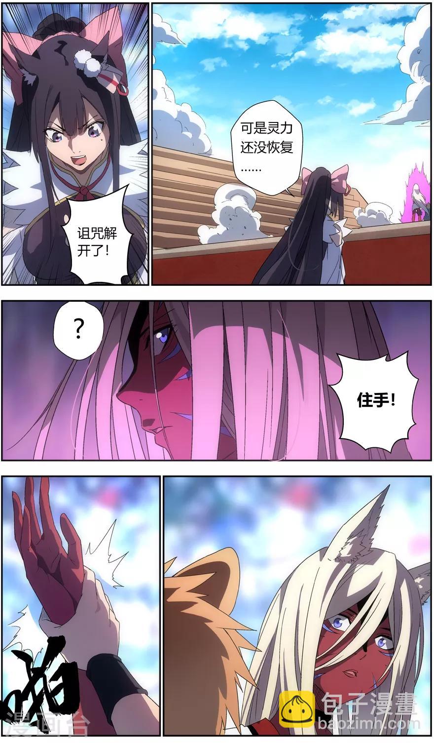 《无主之灵》第45话 协议 第8页