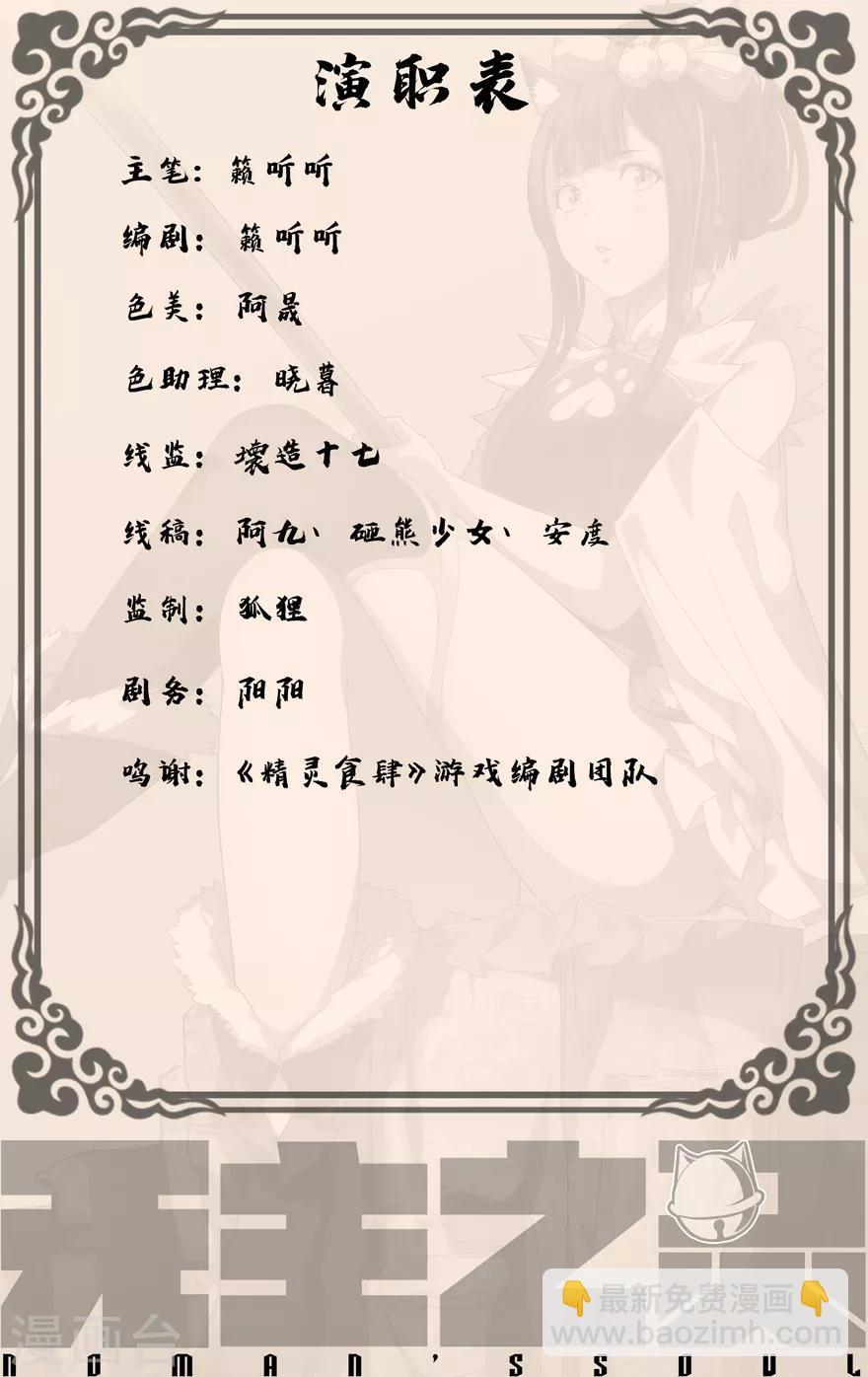 《无主之灵》第46话 怪物 第11页