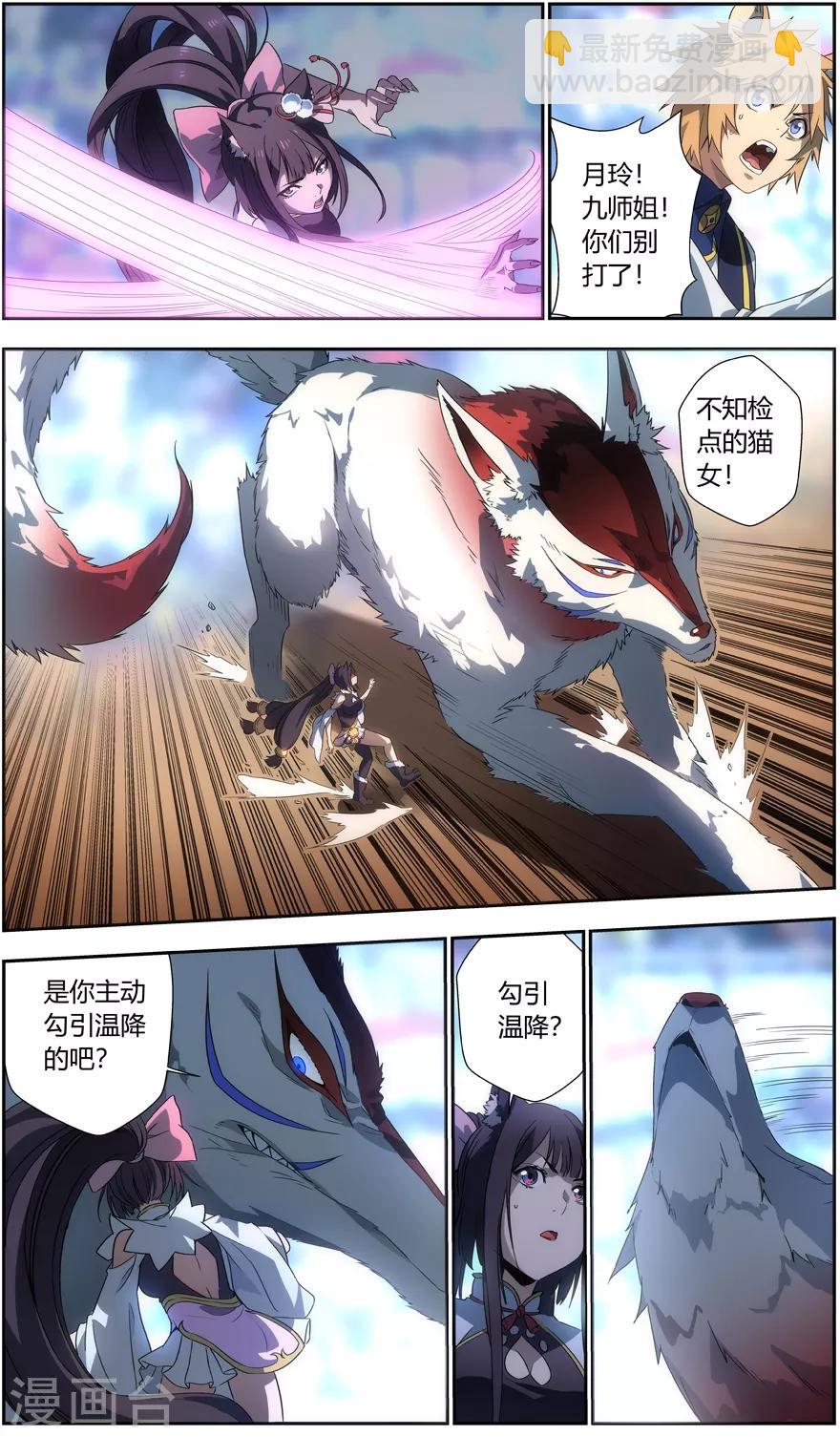 《无主之灵》第46话 怪物 第7页