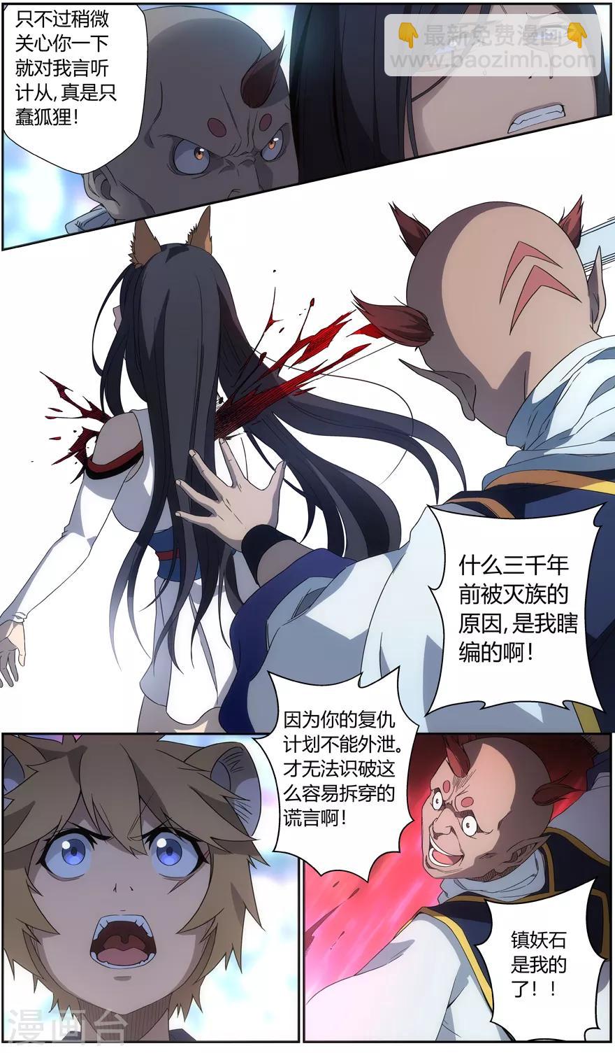《无主之灵》第47话 黄雀 第10页