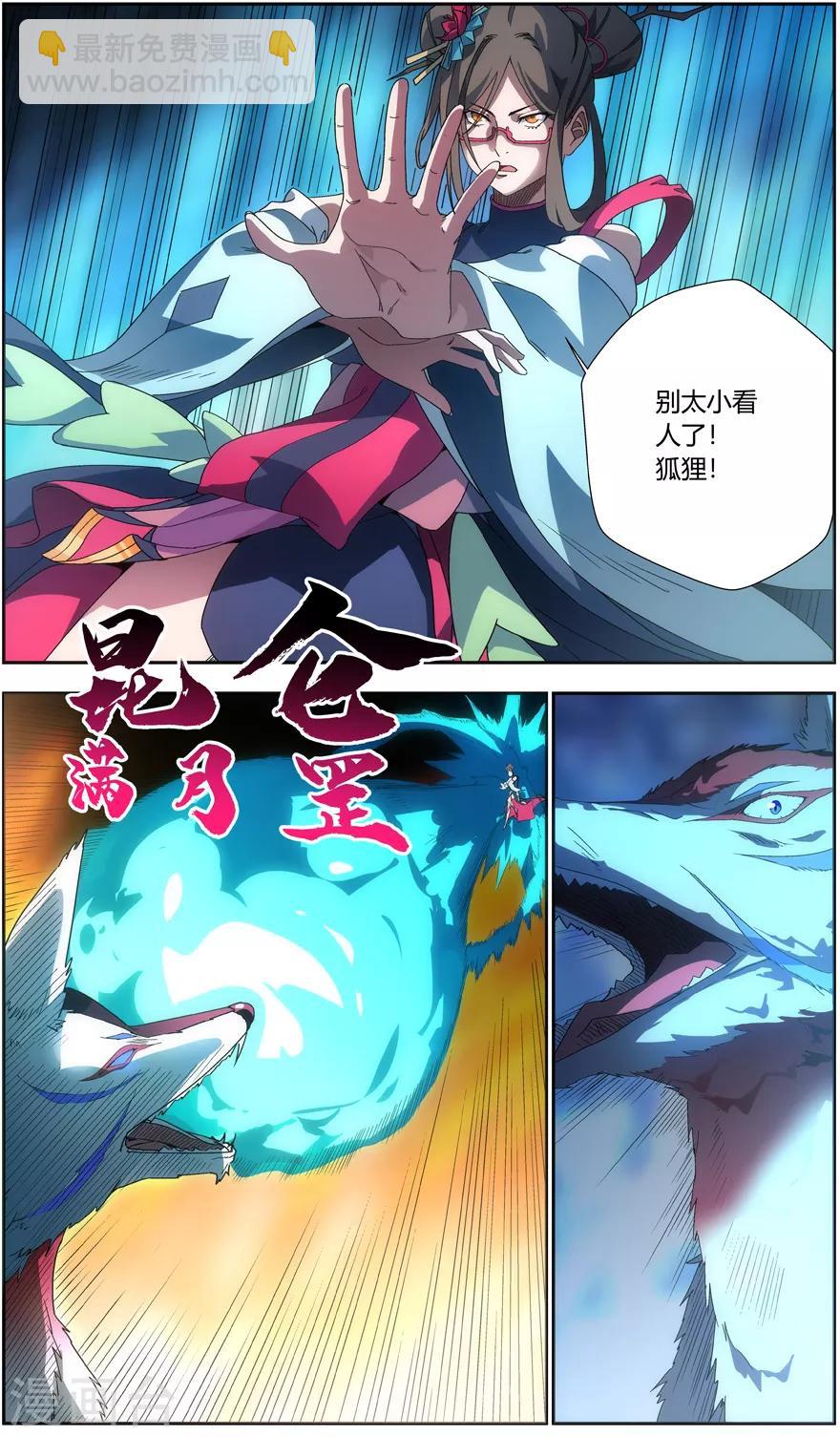 《无主之灵》第47话 黄雀 第2页