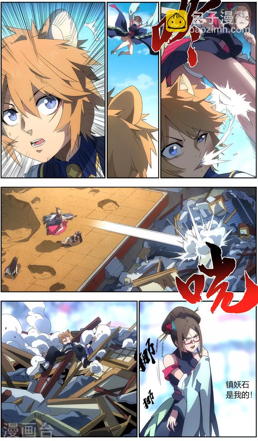 《无主之灵》第47话 黄雀 第5页
