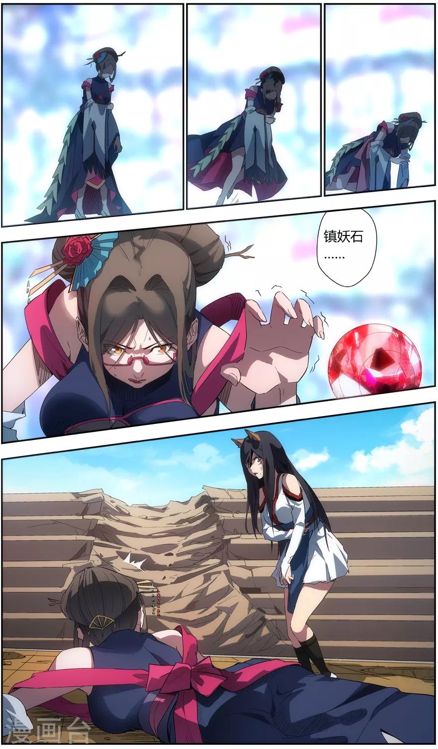 《无主之灵》第47话 黄雀 第6页