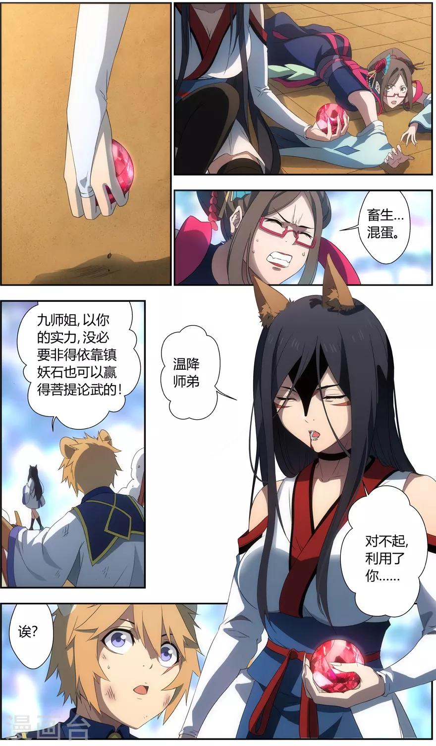 《无主之灵》第47话 黄雀 第7页