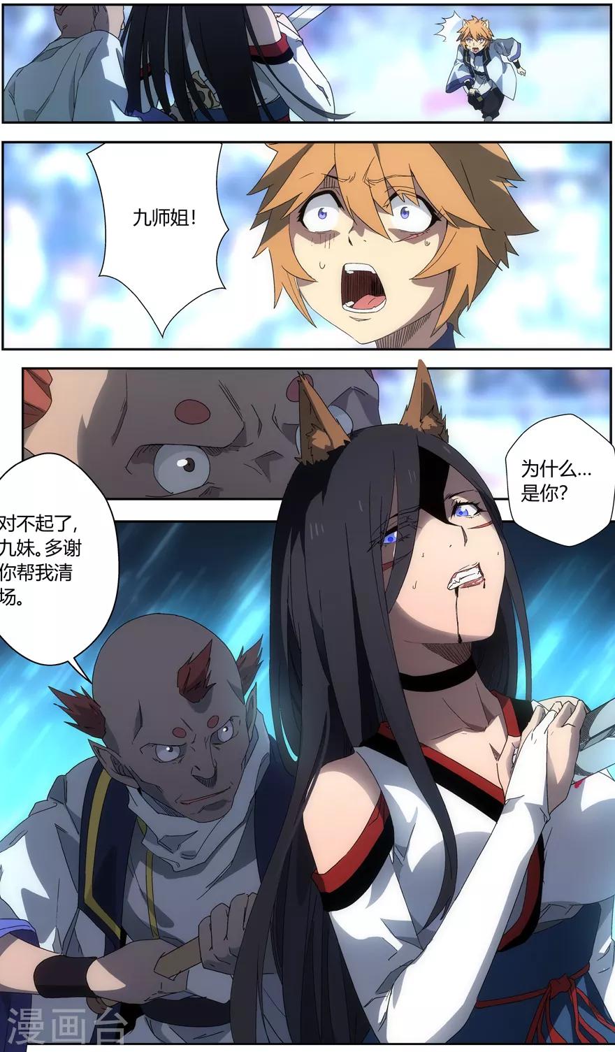 《无主之灵》第47话 黄雀 第9页