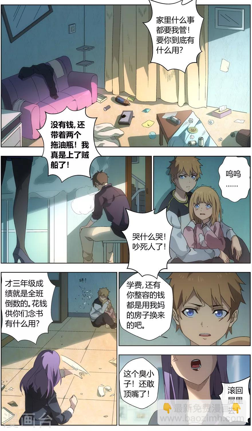 《无主之灵》第48话 兄妹 第10页