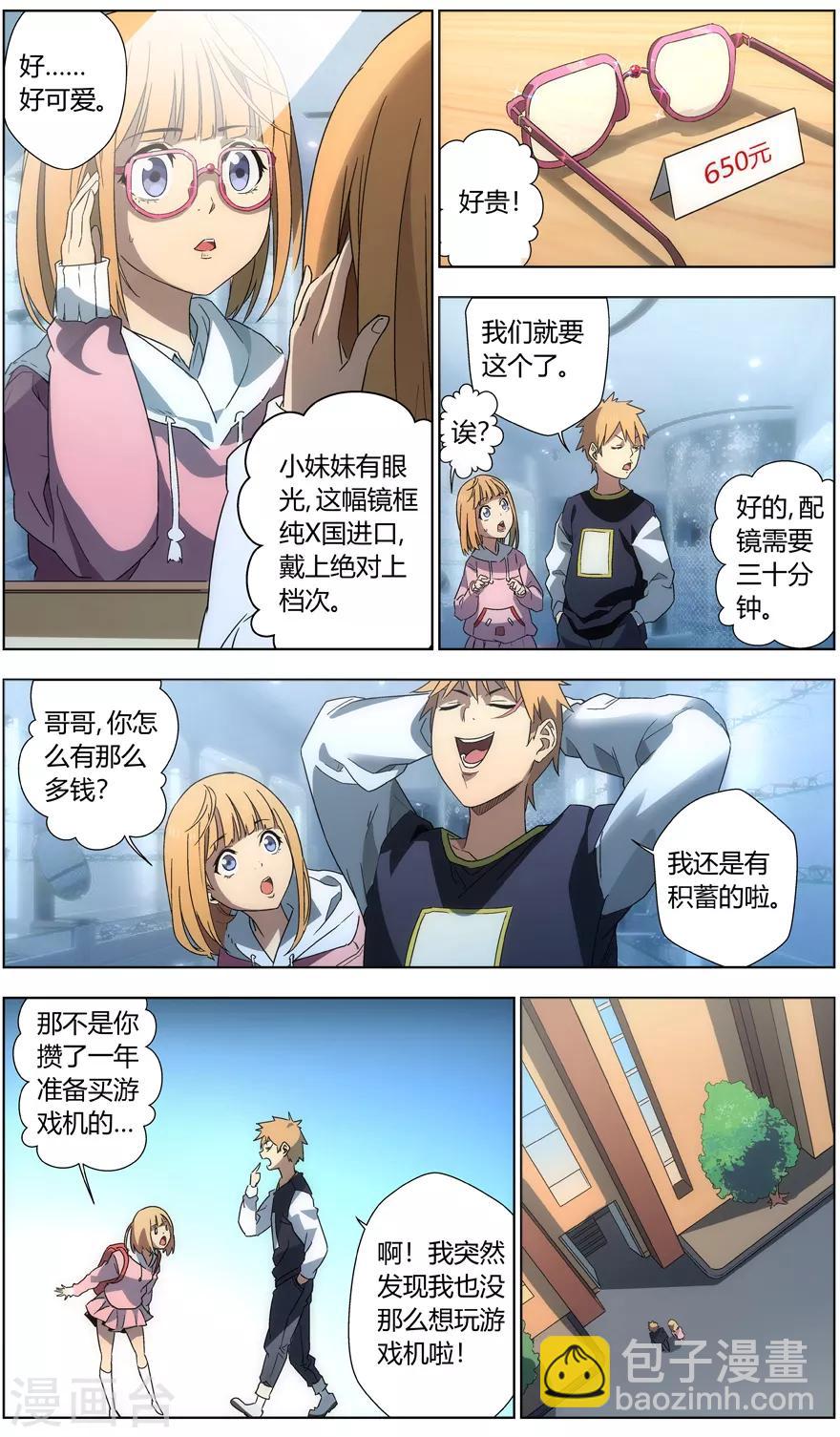 《无主之灵》第48话 兄妹 第12页