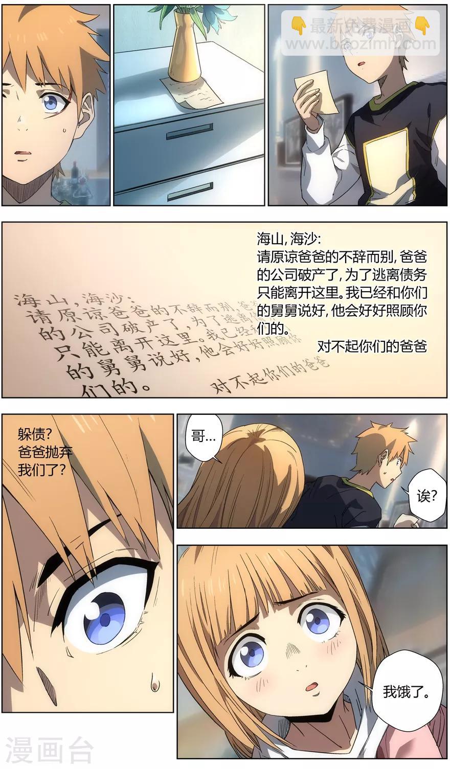 《无主之灵》第48话 兄妹 第14页